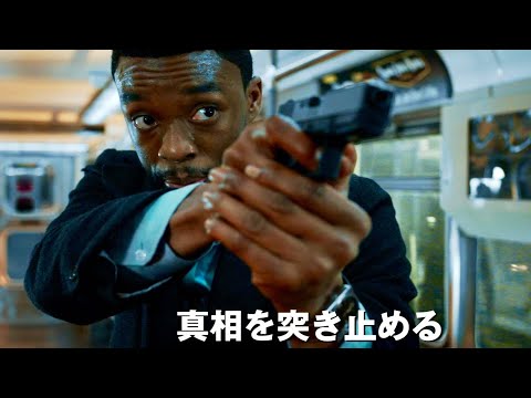 映画『２１ブリッジ』特別映像