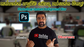 How to Blur Backgrounds in Photoshop for Beginners FAST & EASY! 2025 | In Sinhala
