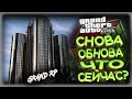 GTA5 GRAND RP / НОВЫЕ КВЕСТЫ И МНОГОЕ ДРУГОЕ