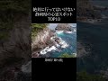 【 絶対行くな 】静岡県の心霊スポットランキング TOP10 #shorts