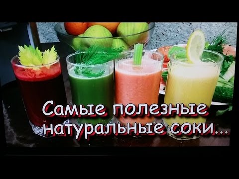 Видео: Полезные соки в 10 простых и витаминных рецептах, которые стоит попробовать