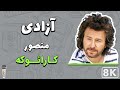 Mansour Azadi 8K Farsi Persian Karaoke منصور آزادی کارائوکه فارسی