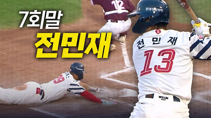 [키움 vs 롯데] 7회말 추가점! 절묘한 순간 본인을 실력으로 입증한 롯데 전민재! | 6.3 | #크보모먼트 BY 삼진제약 | 야구 하이라이트