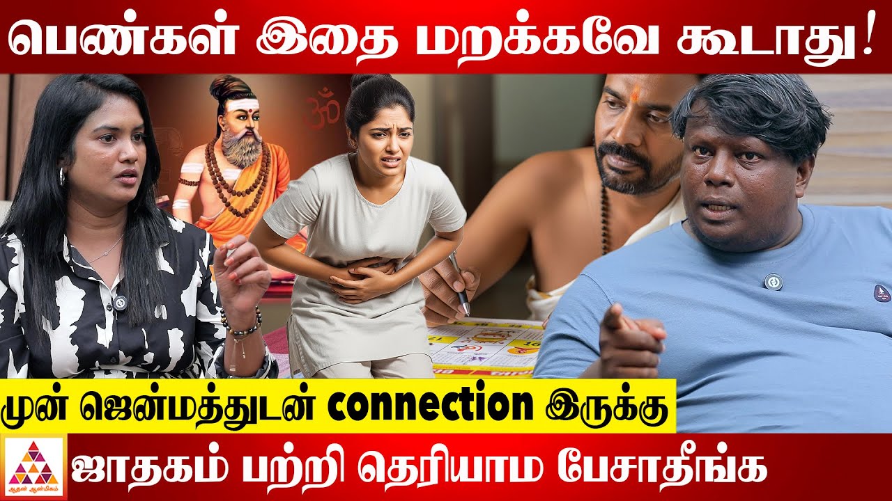 திருமண வாழ்க்கையை பற்றி புட்டு புட்டு வைக்கும் ஜோதிடர் | A .S மணிராஜ் |  வள்ளுவர் ஜோதிடர்