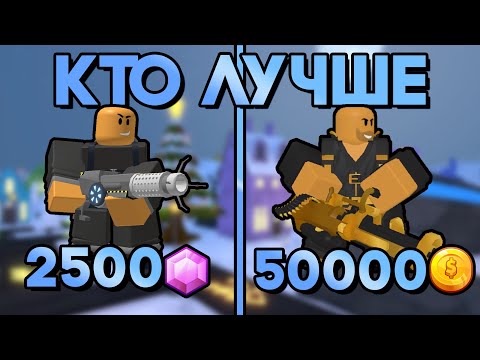 Видео: КТО ЛУЧШЕ №4 | УСКОРИТЕЛЬ ПРОТИВ ГОЛДЕН МИНИГАННЕРА | Tower Defense Simulator | Roblox TDS