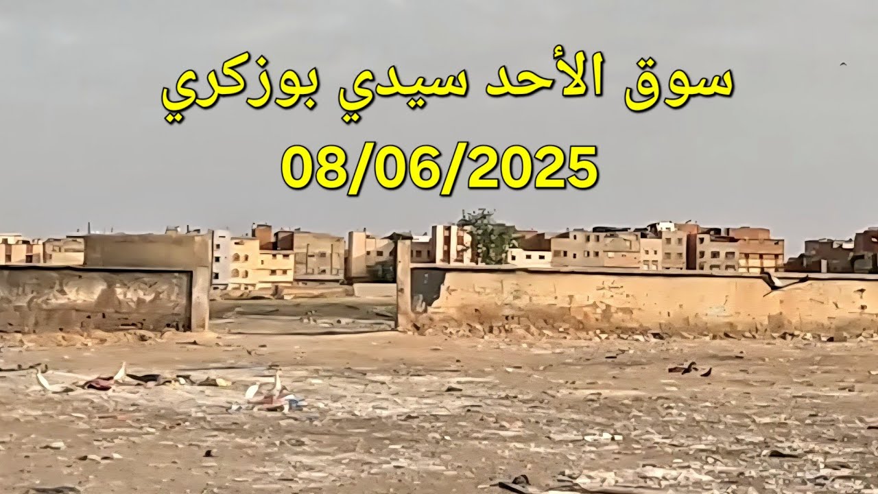 مكناس اليوم الأحد 08/06/2025