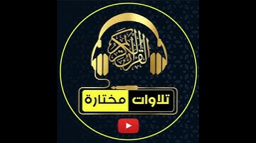 سورة النصر بصوت الشيخ هيثم الدخين