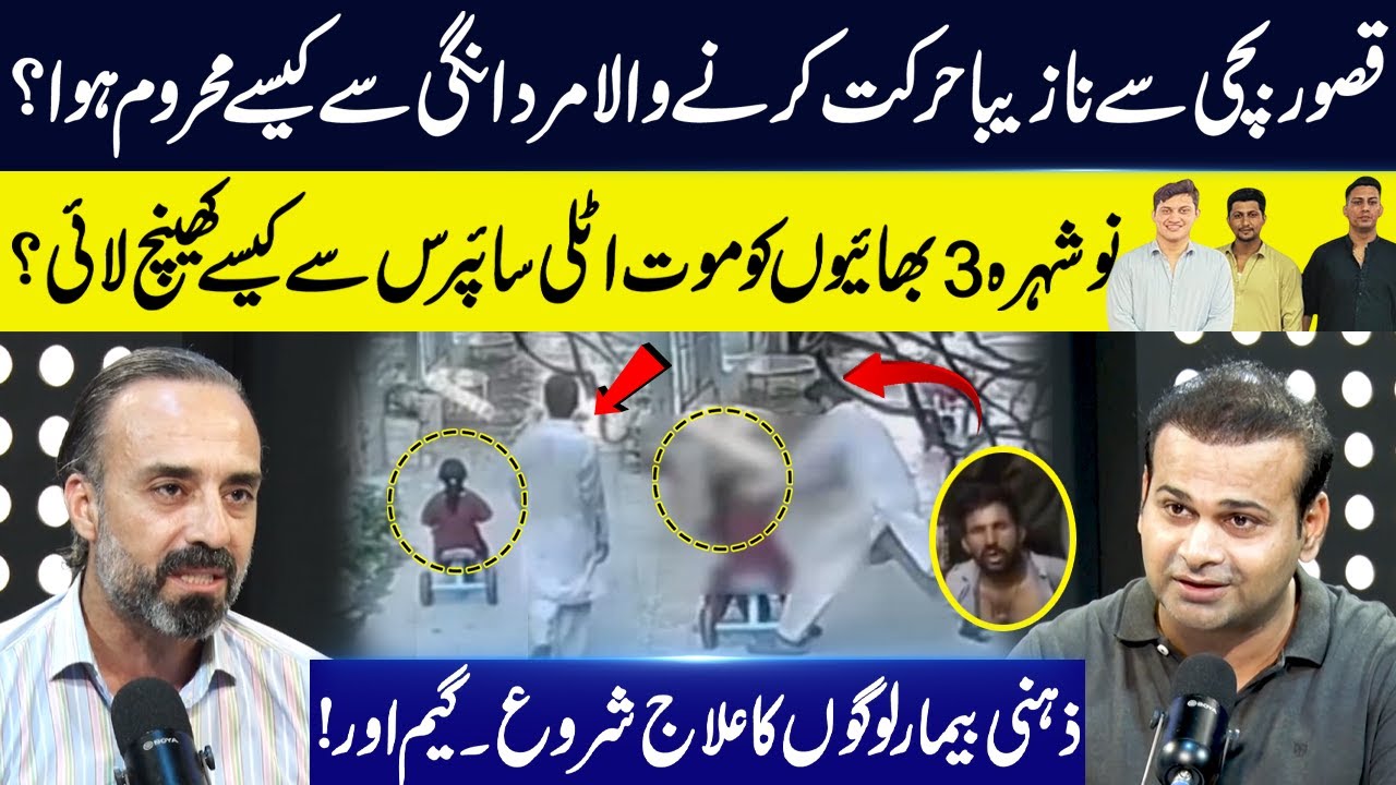 Exclusive: Untold Details of the Kasur Case | Tragic Story of 3 Brothers from Nowshera | GNN Studios