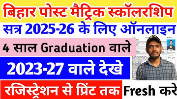 Bihar Post Matric Scholarship 2025-26 Online Apply Kaise Kare Graduation | Bihar PMS Form Fill up