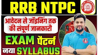 RRB NTPC SYLLABUS 2024 & EXAM PATTERN | RAILWAY NTPC 12TH & GRADUATE LEVEL SYLLABUS 2024 | NTPC 2024