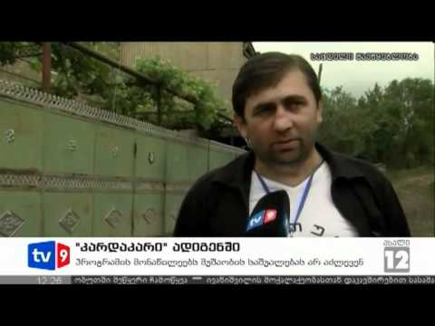 ახალი 12 | კარდაკარი ადიგენში | 29.06.12