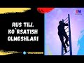 Rus tili .Ko`rsatish olmoshlari +79065174802 Telegaram