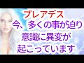 【プレアデス】ミラからのメッセージ「今、アセンション活動が加速しています!時折、白昼夢を見ているように感じてるかもしれません。この惑星の目覚めを助けるため、アセンションのスピードを上げ飛躍しています」