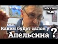 МОСКВИЧ 2140 "Апельсин" | Каким будет САЛОН? | СТАРТ сборки