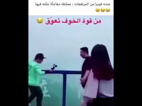 ماينمل كل ماتشوفة تضحك صاربي شلل المسكين