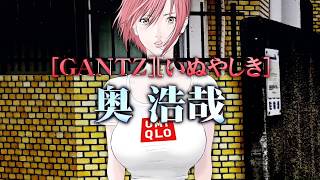 CV：赤﨑千夏さん／『GANTZ』『いぬやしき』の奥浩哉最新作『GIGANT』第１集PV