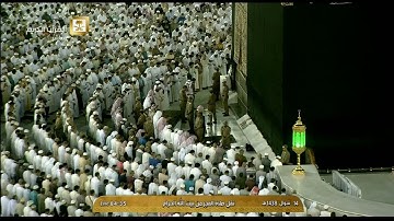 صلاة الفجر للشيخ سعود بن إبراهيم الشريم اليوم السبت 14 شوال 1438 - الحرم المكي - من سورة المائدة