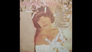 Мирей Матье - Мирей Матье (full album)