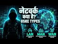 what is Network?#ethicalhacking #cyberawareness #networking