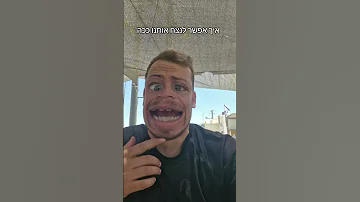 נודר נדר יקוב פוריו איראן סורוקה נודר 