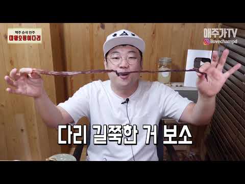 제 자신을 먹어보았습니다. 대왕오징어 먹방 Mukbang eatingshow