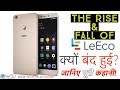 The Rise & Fall of LeEco | LeEco Company Q Band Hui? (Full Story) - The Tech Tales Show EP02