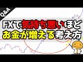 FXで勝ち続けるために絶対必須な『自分ルール』とは?【FXの種】