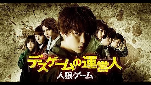 【映画】人狼ゲーム デスゲームの運営人コラボ [児玉健緊急参戦] GARDENリーグ Special Exhibition Match