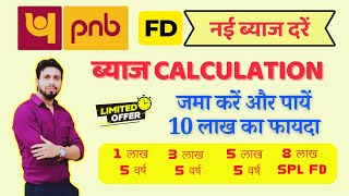 PNB fd calculation || PNB FD Calculator 2024