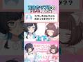 百合カップルの上下関係ってどう決まるの?/ 百合カップルVTuberうづしろ #shorts