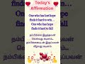 இன்றைய பொன்மொழி |Today’s Affirmation –1 December 2025 | #shorts #trend #viral #motivation #வாழ்க்கை