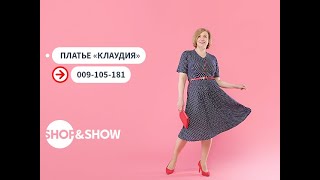 Платье «Клаудия».«Shop and Show» (Мода)