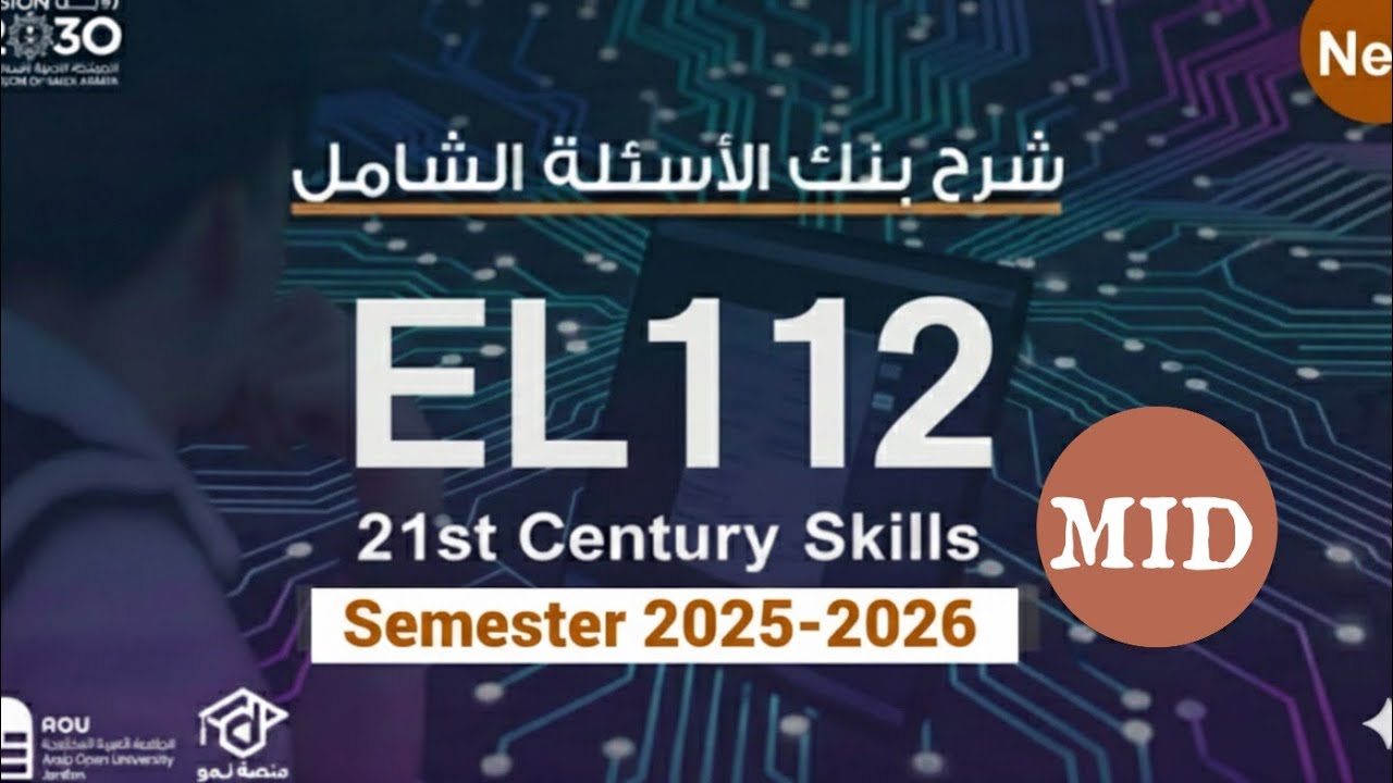 🔥 شرح الميد ترم لكورس EL112- 1_English for the 21st Century _Level 5-AOU KSA 2026_Numo Platform