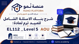 🔥 شرح الميد ترم لكورس EL112- 1_English for the 21st Century _Level 5-AOU KSA 2026_Numo Platform