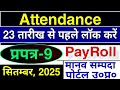 How to Lock Attendance on Manav Sampada | PayRoll Online September 2025 ~ a Reminder Video