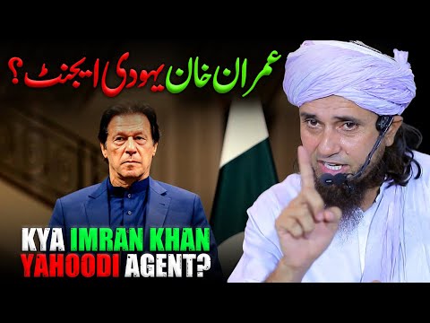 Imran Khan Yahoodi Agent ?| Mufti Tariq Masood Speeches 🕋