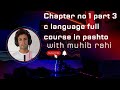 c language basics in pashto || how to take input from user || write a program for multiplication