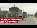 🔴 Частина військ Росії відходить від Маріуполя, – Пентагон