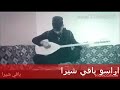 اغاني كردي ورده