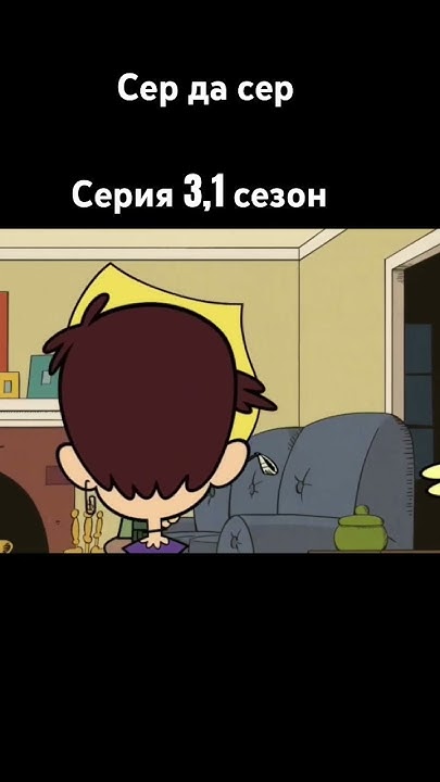 Сер да сер - YouTube