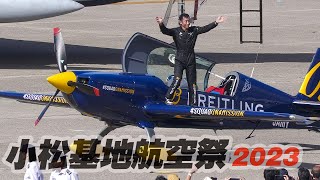 元エアレースワールドチャンプYoshi MUROYAの超絶フライト室屋義秀  小松基地航空祭2023