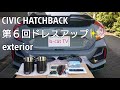 CIVIC HATCHBACK  第6回ドレスアップ✨