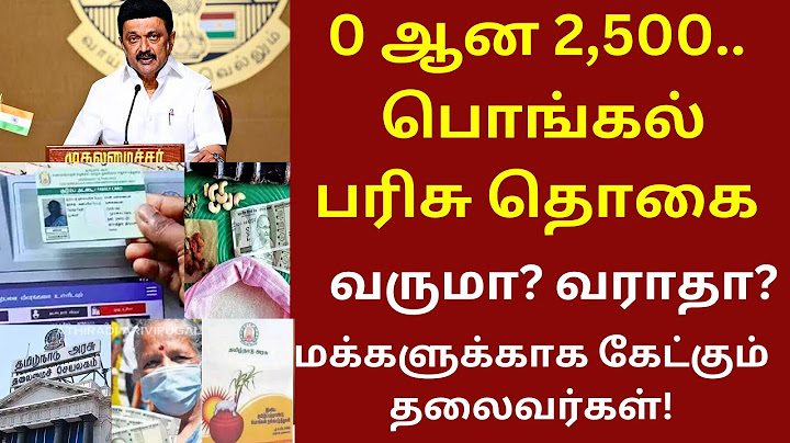 😍தமிழக அரசின் இலவச பொங்கல் பரிசு| pongal gift 2025 | pongal gift in ration shop 2025 | tngov scheme