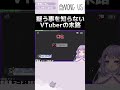 Shorts 切り抜き動画 VTuber 新人VTuber 参加型 アモアス ASMR Kawaii Shorts 切り抜き動画 VTuber 新人VTuber 参加型 アモアス ASMR Kawaii
