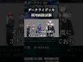 【環境】ダークライご自身によるデッキ採用面接試験　#ポケポケ