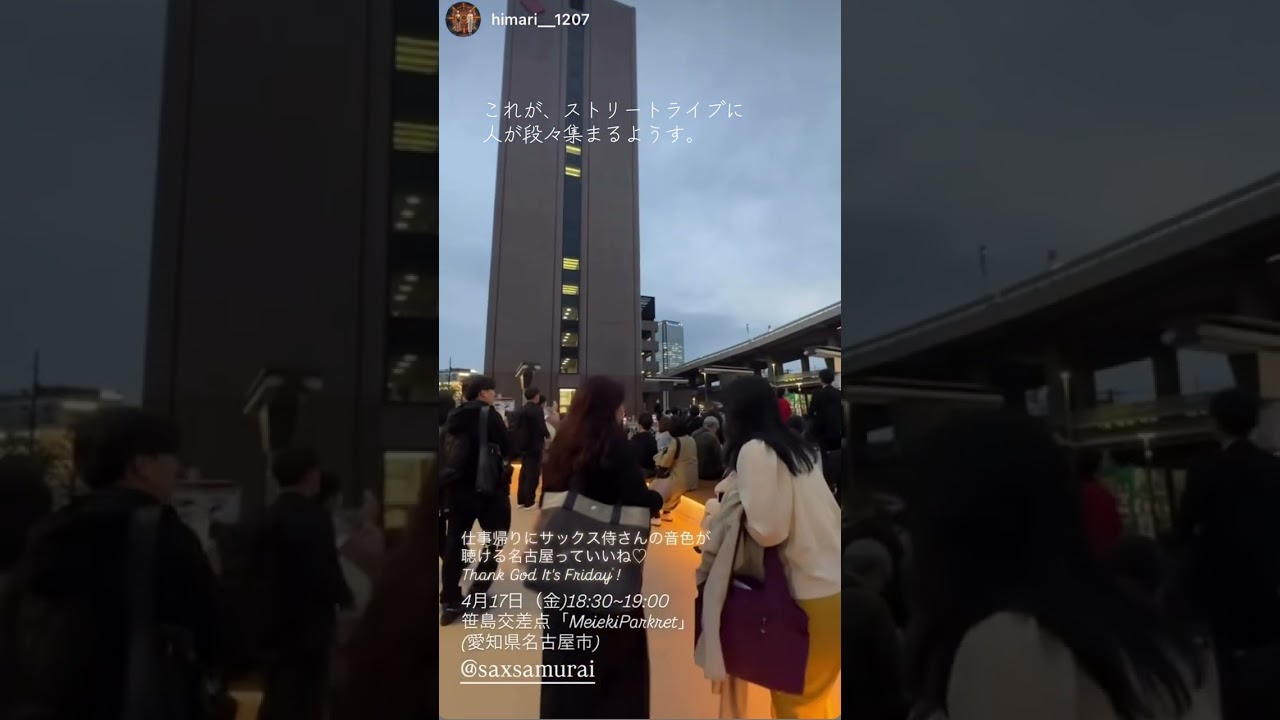 明日への手紙 / 手嶌葵 Covered By サックス侍(Sopranosax)ライブ情報