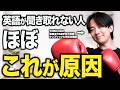 【効果絶大】英語のリスニング力がたった1回で激変!嘘のように聞こえてくる魔法のワーク