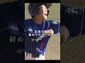 「ホームランを打ちたい!」 って#野球 #少年野球 #兄弟 #さいしょの一歩 #成長記録