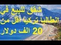 شقق للبيع في انطاليا تركيا اقل من 20 الف دولار و فلل و شقق راقية مطلة على البحر الابيض  ANTALYA