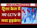 Twisha Sharma Last CCTV Footage LIVE: 3 घंटे पहले के CCTV ने उड़ाए होश! | Bhopal | CBI | MP Police